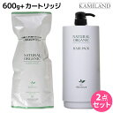 【ポイント3倍!24日20時から】パシフィックプロダクツ アブリーゼ ナチュラルオーガニック ヘアパック SR 600g 詰め替え + 専用カートリッジ 空容器 セット / 美容室 サロン専売品 美容院 ヘアケア