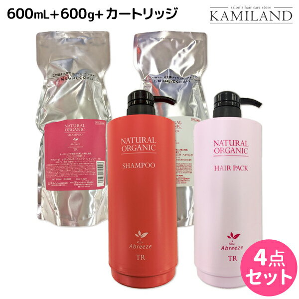 【サンプル付き】パシフィックプロダクツ アブリーゼ ナチュラルオーガニック シャンプー TR 600mL + ヘアパック TR 600g 詰め替え + 専用カートリッジ セット / 【あす楽】 【送料無料】 美容室 サロン専売品 美容院 ヘアケア ティーローズ 薔薇 バラ 香り