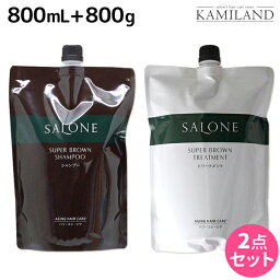 【ポイント3倍以上!24日20時から】パシフィックプロダクツ サローネ スーパーブラウン シャンプー 800mL + トリートメント 800g セット 詰め替え / 【送料無料】美容室 サロン専売品 美容院 ヘアケア エイジングケア ダメージケア ボリュームアップ