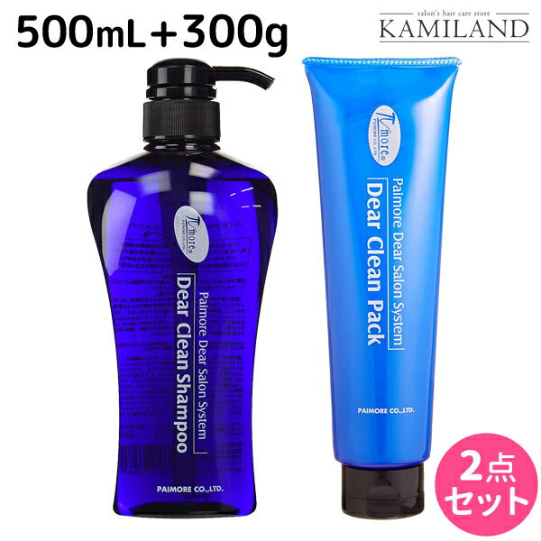 ★最大1,800円OFFクーポン配布★パイモア ディア クリーン シャンプー 500mL + パック 300g セット / 美容室 サロン専売品 美容院 ヘアケ..