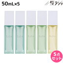 【5/5限定ポイント2倍】ピアセラボ EAN/s マルチオイル 50ml 選べる5個セット《ウォータリー・ナチュラル・モイスト》 / 【送料無料】 美容室 サロン専売品 美容院 ヘアケア