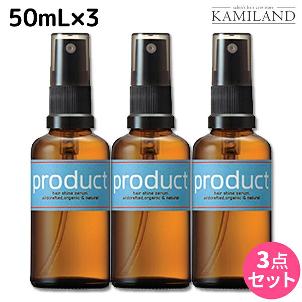 【5/20限定ポイント2倍】ココバイ ザ・プロダクト ヘアシャインセラム 50mL ×3個セット / 【送料無料】 洗い流さないトリートメント 美容室 サロン専売品 美容院 ヘアオイル ヘアケア product オーガニック ツヤ