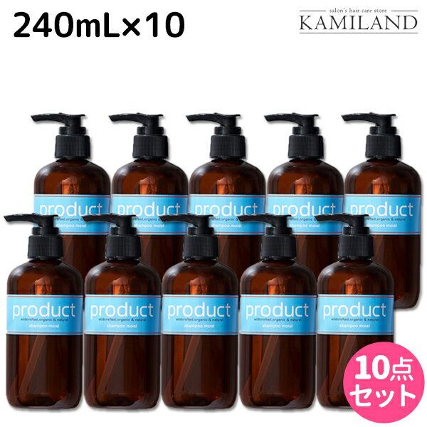 【5/20限定ポイント2倍】ココバイ ザ・プロダクト シャンプー モイスト 240mL ×10個 セット / 【送料無料】 美容室 サロン専売品 美容院 ヘアケア 保湿 ノンシリコン シリコンフリー オーガニック