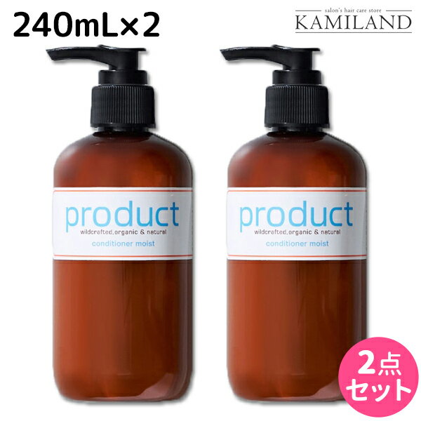 ココバイ ザ・プロダクト コンディショナー モイスト 240mL ×2個 セット / 美容室 サロン専売品 美容院 ヘアケア シリコンフリー トリートメント ヘアトリートメント 保湿 オーガニック