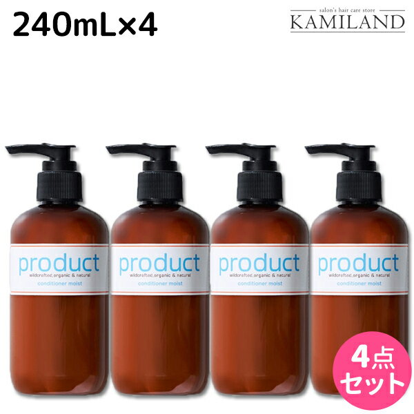 【5/20限定ポイント2倍】ココバイ ザ・プロダクト コンディショナー モイスト 240mL ×4個 セット / 【送料無料】 美容室 サロン専売品 美容院 ヘアケア シリコンフリー トリートメント ヘアトリートメント 保湿 オーガニック