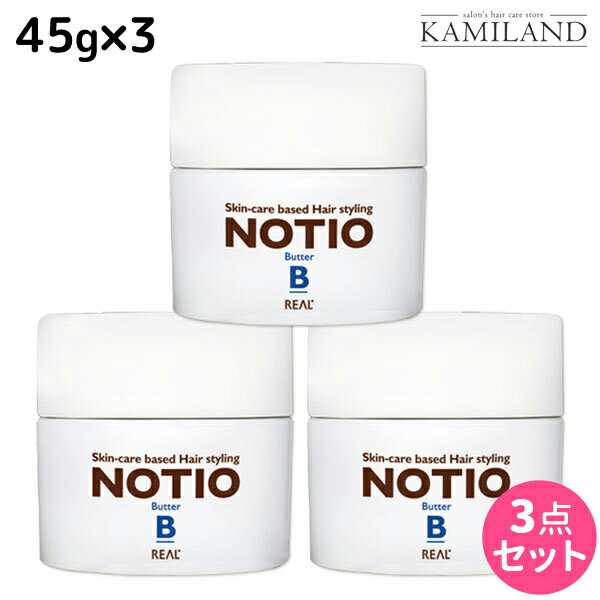 【9/1(木)・16時より4H限定P10倍】リアル化学 ノティオ バター 45g ×3個 セット / 美容室 サロン専売品 美容院 ヘアケア NOTIO スタイリング剤 ヘアバター 保湿 つや 艶