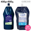 【ポイント3倍!24日20時から】リアル化学 ルシケア アクア ST コスメ 1液 400g + BC 2液 800g セット / 美容室 サロン専売品 美容院 ヘアケア ストレート くせ毛 矯正