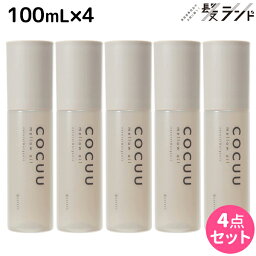 ★最大2,000円OFFクーポン配布中★セフティ コキュウ COCUU メロウオイル 100mL ×4個 セット / 【送料無料】 ヘアオイル 美容室 サロン専売品 美容院 ヘアケア コキュー アウトバストリートメント 洗い流さないトリートメント スタイリング剤 UVカット 紫外