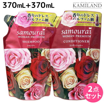 ★最大2,000円OFFクーポン配布中★サムライウーマン プレミアム シャンプー 370mL + コンディショナー 370mL 詰め替え セット / 【あす楽】 美容室 サロン専売品 美容院 ヘアケア ノンシリコンシャンプー