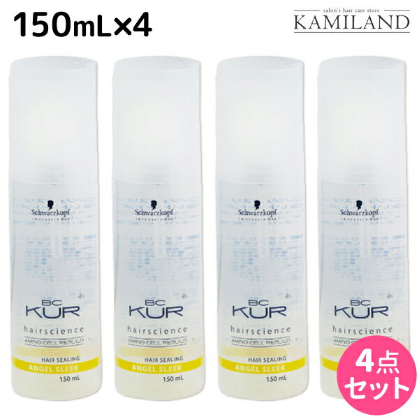 【5/20限定ポイント2倍】シュワルツコフ BCクア ヘアシーリング エンジェルスリーク 150mL ×4個 セット