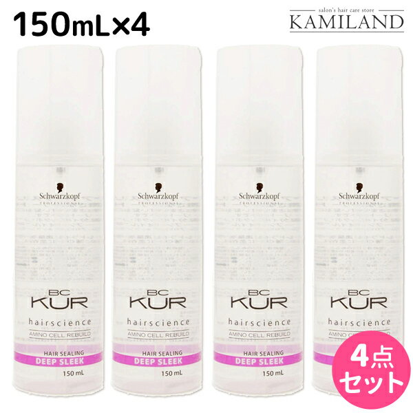 【5/20限定ポイント2倍】シュワルツコフ BCクア ヘアシーリング ディープスリーク 150mL ×4個 セット