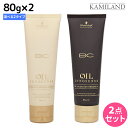 【ポイント3倍!24日20時から】シュワルツコフ BC オイルイノセンス コンティニュー 80g × 2個 《スムース・リッチ》 選べるセット / 集中トリートメント 美容室 サロン専売品 美容院 ヘアケア schwarzkopf シュワルツコフ おすすめ品