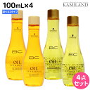 【5/5限定ポイント2倍】シュワルツコフ BC オイルイノセンス オイルセラム 100mL × 4本 《 スムース ・ リッチ 》 選べるセット