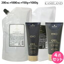 シュワルツコフ BC オイルイノセンス シャンプー 200mL + 1000mL + トリートメント 150g + 1000g 詰め替え セット / 【送料無料】 1L 1kg 美容室 サロン専売品 美容院 ヘアケア schwarzkopf シュワルツコフ おすすめ品