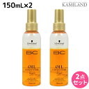 シュワルツコフ BC オイルイノセンス オイルミスト 150mL ×2個 セット