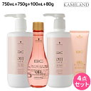 【ポイント3倍!24日20時から】シュワルツコフ BC オイルローズ ローズオイル シャンプー 750mL + トリートメント750g + セラム 100mL + コンティニュー 80g セット / 【送料無料】 洗い流さないトリートメント 美容院 ヘアケア schwarzkopf シュワルツコフ