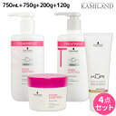 【ポイント3倍!24日20時から】シュワルツコフ BCクア フォルムコントロール シャンプー a 750mL + トリートメント a 750g + マスク a 200g + プロテクションスムース a 120g セット / 【送料無料】 美容院 ヘアケア schwarzkopf シュワルツコフ おすすめ品