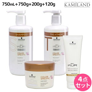 【6/1(木)0時より24H限定P5倍】シュワルツコフ BCクア カラースペシフィーク シャンプー a 750mL + トリートメント a 750g + マスク a 200g + プロテクションスムース a 120g セット / 【送料無料】 美容室 サロン専売品 美容院 ヘアケア schwarzkopf シュワ