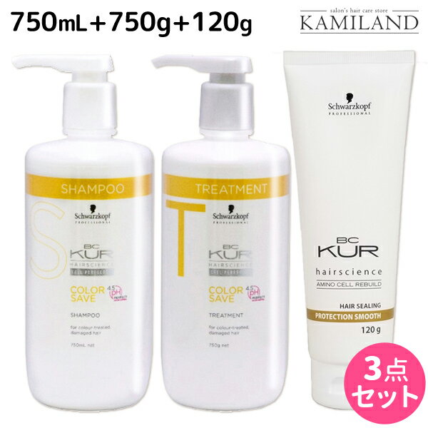 【5/20限定ポイント2倍】シュワルツコフ BCクア カラーセーブ シャンプー a 750mL + トリートメント a 750g + プロテクションスムース a 120g セット