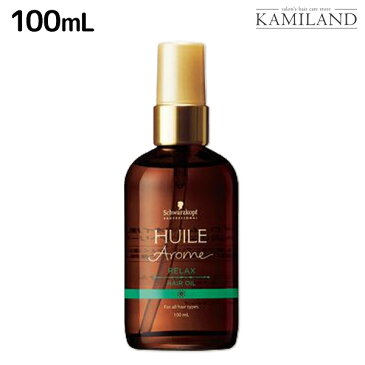 シュワルツコフ ユイルアローム ヘアオイル リラックス 100mL / 美容室 サロン専売品 美容院 ヘアケア ヘアオイル 自然由来 ピュアオイル ツヤ 艶 うるおい