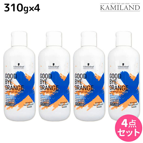 【5/25限定ポイント3-10倍】シュワルツコフ グッバイ オレンジ カラーシャンプー 310g ×4個 セット