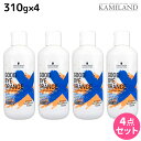 【ポイント3倍!24日20時から】シュワルツコフ グッバイ オレンジ カラーシャンプー 310g ×4個 セット / 【送料無料】 美容室 サロン専売品 美容院 ヘアケア ヘアカラー 色落ち 褪色 オレンジみ 赤み アッシュ マット