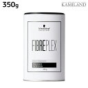 【ポイント3倍!24日20時から】シュワルツコフ ファイバープレックス クレイブリーチ 350g / 【送料無料】 ブリーチ剤 脱色剤 美容室 サロン専売品 美容院 ヘアブリーチ ヘアカラー カラー剤 脱色 ハイトーンカラー