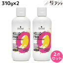 シュワルツコフ ハロー ピンク カラーシャンプー 310g ×2個 セット / 【送料無料】 美容室 サロン専売品 美容院 ヘアケア ピンクシャンプー 色落ち 防止 ハイトーン カラーキープ カラーチャージ カラーケア ダメージケア ヘ