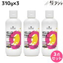 【ポイント3倍!9日20時から】シュワルツコフ ハロー ピンク カラーシャンプー 310g ×3個 セット / 【送料無料】 美容室 サロン専売品 美容院 ヘアケア ピンクシャンプー 色落ち 防止 ハイトーン カラーキープ カラーチャージ カラーケア ダメージケア ヘ