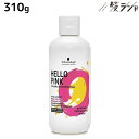 【ポイント3倍!25日0時から】シュワルツコフ ハロー ピンク カラーシャンプー 310g / 美容室 サロン専売品 美容院 ヘアケア ピンクシャンプー 色落ち...