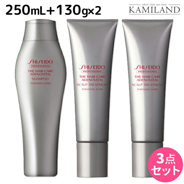 資生堂 アデノバイタル シャンプー 250mL + スカルプ トリートメント A 130g ×2本 / shiseido プロフェッショナル 美容室 サロン専売品 美容院 ヘアケア おすすめ 頭皮ケア スカルプケア 頭皮用 アデノシン ボ