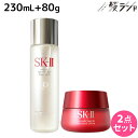 【ポイント3倍!24日20時から】SK-II フェイシャル トリートメント エッセンス 230ml + スキンパワー アドバンスト クリーム 80g / 【送料無料】 SK2 エスケーツー ピテラ スキンケア 化粧水 美容液 コスメ デパコス