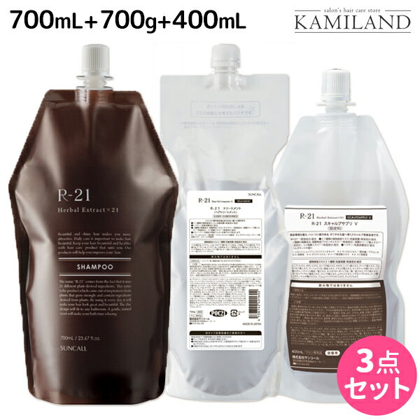 【5/20限定ポイント2倍】サンコール R-21 R21 シャンプー 700mL + トリートメント 700g + スキャルプサプリ V 400mL 詰め替え セット / 【送料無料】 美容室 サロン専売品 美容院 ヘアケア エイジングケア 頭皮ケア スカルプケア スキャルプケア