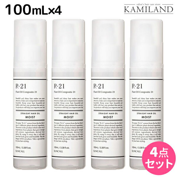 【5/20限定ポイント2倍】サンコール R-21 R21 ストレート ヘアオイル モイスト 100mL ×4個 セット / 【送料無料】 美容室 サロン専売品 美容院 ヘアケア スタイリング剤 つや うるおい 天然成分 まとまり