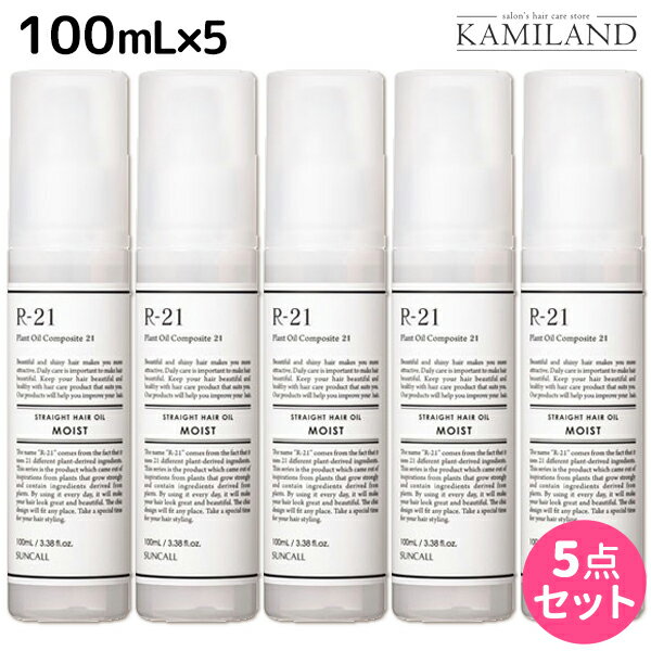 【5/20限定ポイント2倍】サンコール R-21 R21 ストレート ヘアオイル モイスト 100mL ×5個 セット / 【送料無料】 美容室 サロン専売品 美容院 ヘアケア スタイリング剤 つや うるおい 天然成分 まとまり