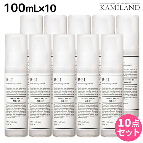 【5/20限定ポイント2倍】サンコール R-21 R21 ストレート ヘアオイル モイスト 100mL ×10個 セット / 【送料無料】 美容室 サロン専売品 美容院 ヘアケア スタイリング剤 つや うるおい 天然成分 まとまり