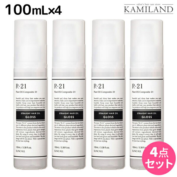 【5/20限定ポイント2倍】サンコール R-21 R21 ストレート ヘアオイル グロス 100mL ×4個 セット / 【送料無料】 美容室 サロン専売品 美容院 ヘアケア スタイリング剤 つや うるおい 天然成分 まとまり