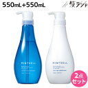 ★最大2,000円OFFクーポン配布中★サンコール ミントベル マリンブルー シャンプー 550mL クールスパコンディショナー 550mL セット / 【送料無料】 美容室 サロン専売品 美容院 ヘアケア クールシャンプー ミントシャンプー