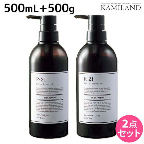 サンコール R-21 R21 シャンプー 500mL トリートメント 500g ボトル / 【送料無料】 美容室 サロン専売品 美容院 ヘアケア ヘアサロン おすすめ