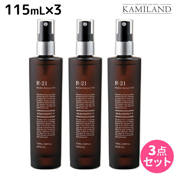 【ポイント3-10倍!3日20時から】サンコール R-21 R21 スキャルプサプリ V 115mL ×3個 セット / 【送料無料】 美容室 サロン専売品 美容院 ヘアケア エイジングケア ヘアサロン おすすめ