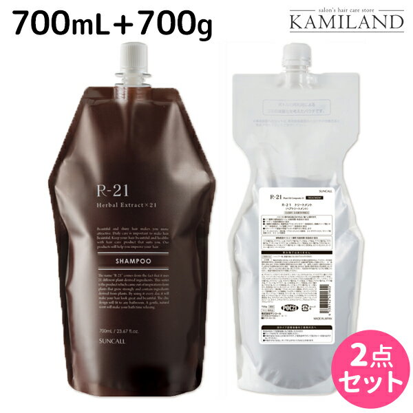 【6/25限定ポイント3倍】サンコール R-21 R21 シャンプー 700mL + トリートメント
