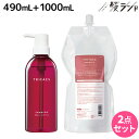 サンコール トリファクス シャンプー 490mL + 1000mL ボトル&詰め替え セット / 【送料無料】 美容室 サロン専売品 美容院 ヘアケア ヘアカラー 褪色防止 保湿 ダメージ 保護 ツヤ