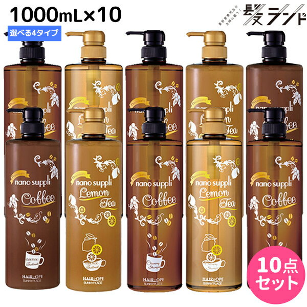サニープレイス ヘアオペ ナノサプリ プレミアム シャンプー エッセンス トリートメント 1000mL 《コー..