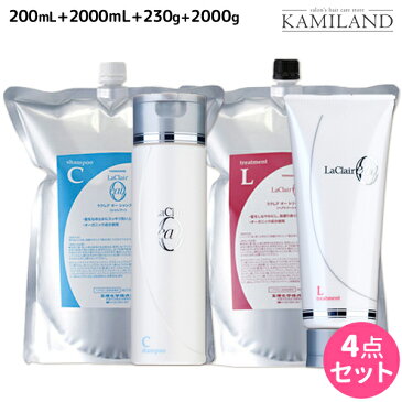 ★5.1限定P3倍！★タマリス ラクレア オー シャンプー C クリアフレッシュ 200mL+2000mL + トリートメント L ラッシュリペア 230g+2000g セット 詰め替え / 【送料無料】 美容室 サロン専売 おすすめ