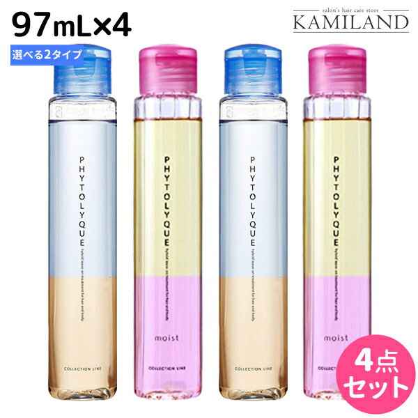 【ポイント3倍!!9日20時から】タマリス フィトリーク 97mL × 4本 選べるセット《フィトリーク・フィトリークモイスト》 / 【送料無料】 美容室 サロン専売 おすすめ