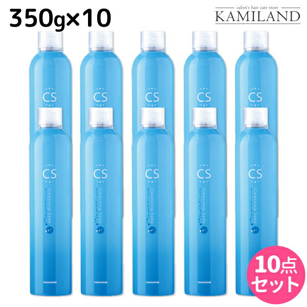 ★最大1,800円OFFクーポン配布★タマリス クレンジングソーダ 350g × 10個 セット / 【送料無料】 美容室 サロン専売 おすすめ 頭皮クレンジング スキャルプトリートメント