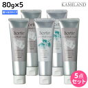 タマリス ソルティール ケアマスク クリーム 80g ×5個 《アップル&ピオニー・ジャスミンナイト》 選べるセット / 【送料無料】 美容室 サロン専売品 美容院 ヘアケア さらさら ふんわり 髪兼用 肌兼用 アウトバストリートメ