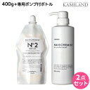 ★最大2,000円OFFクーポン配布中★タマリス ヘアケミスト ファイバーキュア No.2 400g + 専用ポンプ付きボトル セット / 美容室 サロン専売品 美容院 ヘアケア ダメージ ケミカル施術 カラー ブリーチ カール ストレート