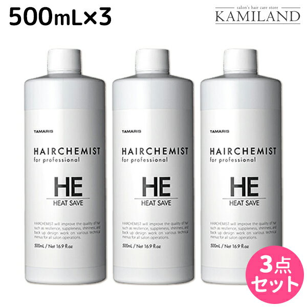 【5/20限定ポイント2倍】タマリス ヘアケミスト ヒートセーブ HE 500mL ×3個 セット / 美容室 サロン専売品 美容院 ヘアケア ダメージ ケミカル施術 カラー ブリーチ カール ストレート