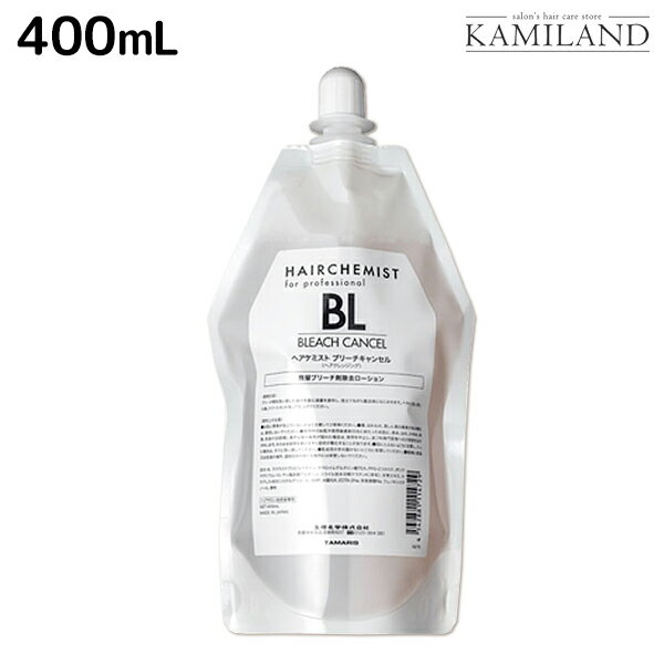 ★最大1,800円OFFクーポン配布★タマリス ヘアケミスト ブリーチキャンセル BL 400mL / 美容室 サロン専売品 美容院 ヘアケア ダメージ ケミカル施術 カラー ブリーチ カール ストレート